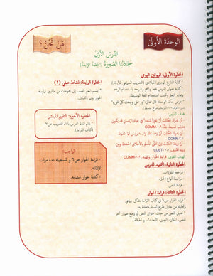 Our Language Is Our Pride Teacher's Guide Level 7 لغتنا فخرنا