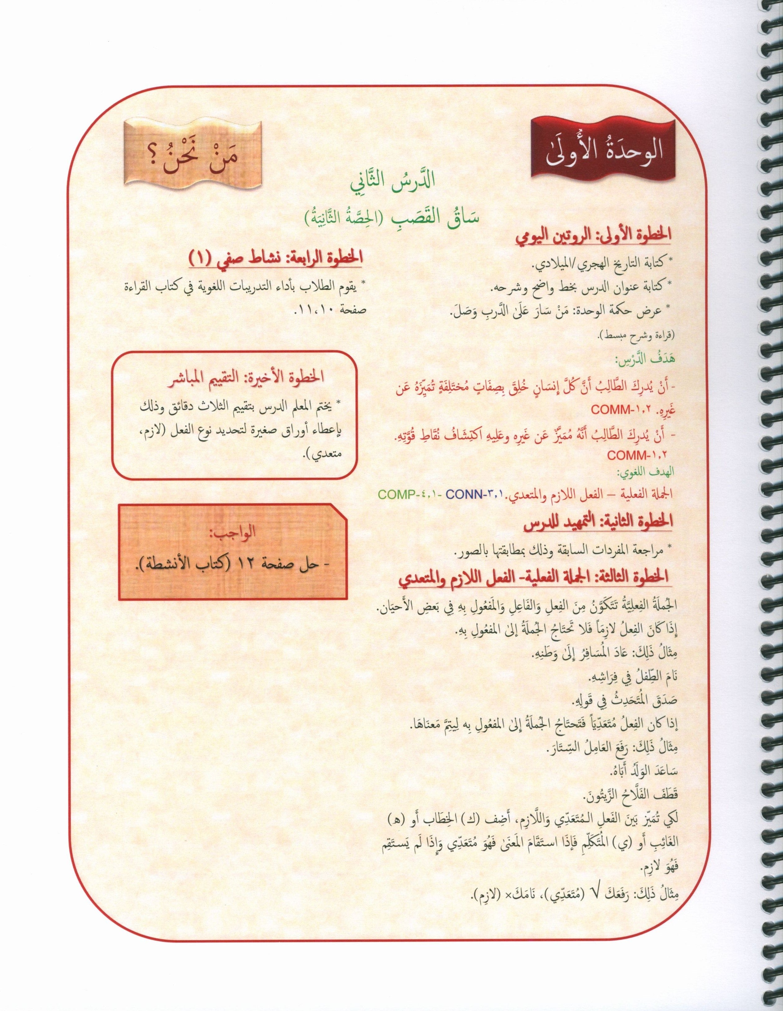 Our Language Is Our Pride Teacher's Guide Level 7 لغتنا فخرنا