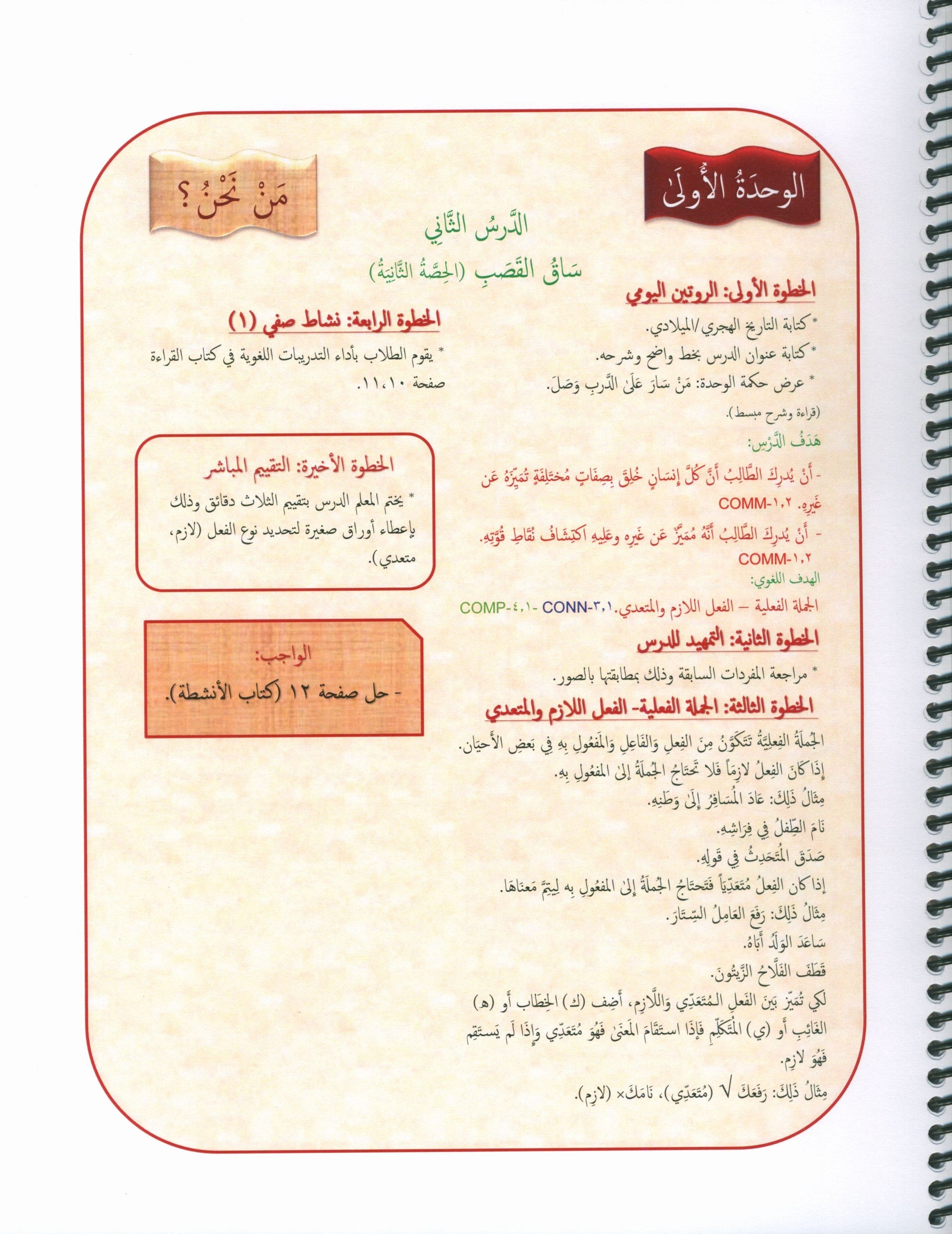 Our Language Is Our Pride Teacher's Guide Level 7 لغتنا فخرنا