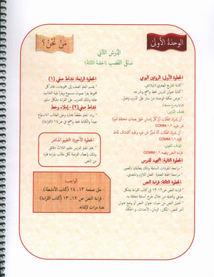 Our Language Is Our Pride Teacher's Guide Level 7 لغتنا فخرنا