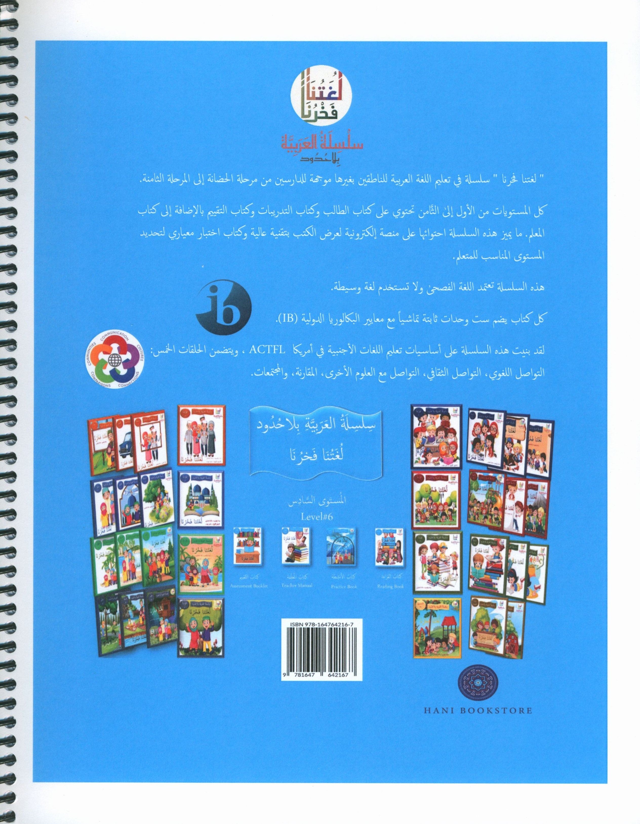 Our Language Is Our Pride Teacher's Guide Level 6 لغتنا فخرنا