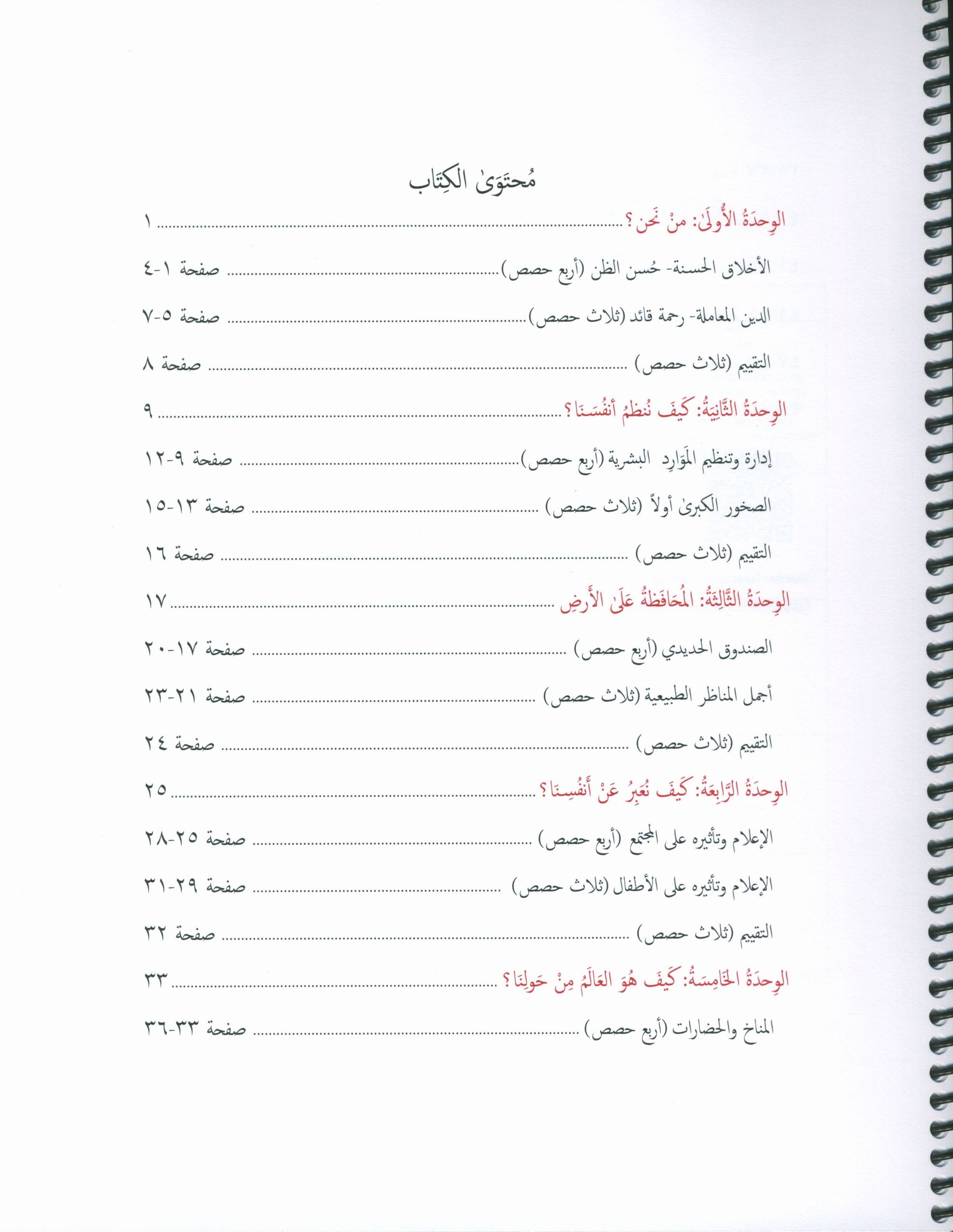 Our Language Is Our Pride Teacher's Guide Level 6 لغتنا فخرنا