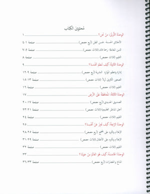Our Language Is Our Pride Teacher's Guide Level 6 لغتنا فخرنا