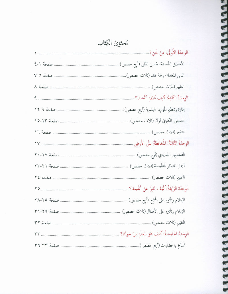 Our Language Is Our Pride Teacher's Guide Level 6 لغتنا فخرنا