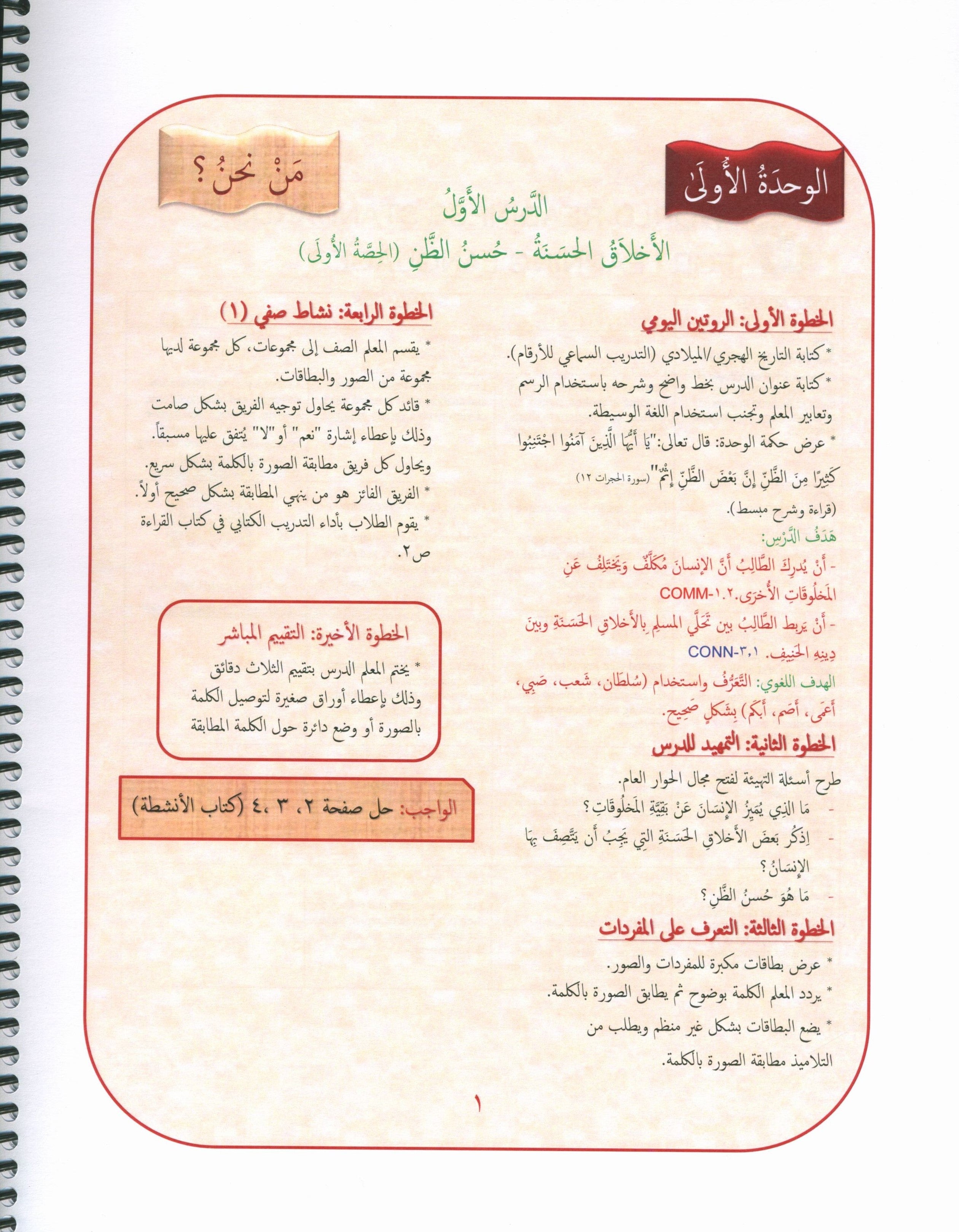 Our Language Is Our Pride Teacher's Guide Level 6 لغتنا فخرنا