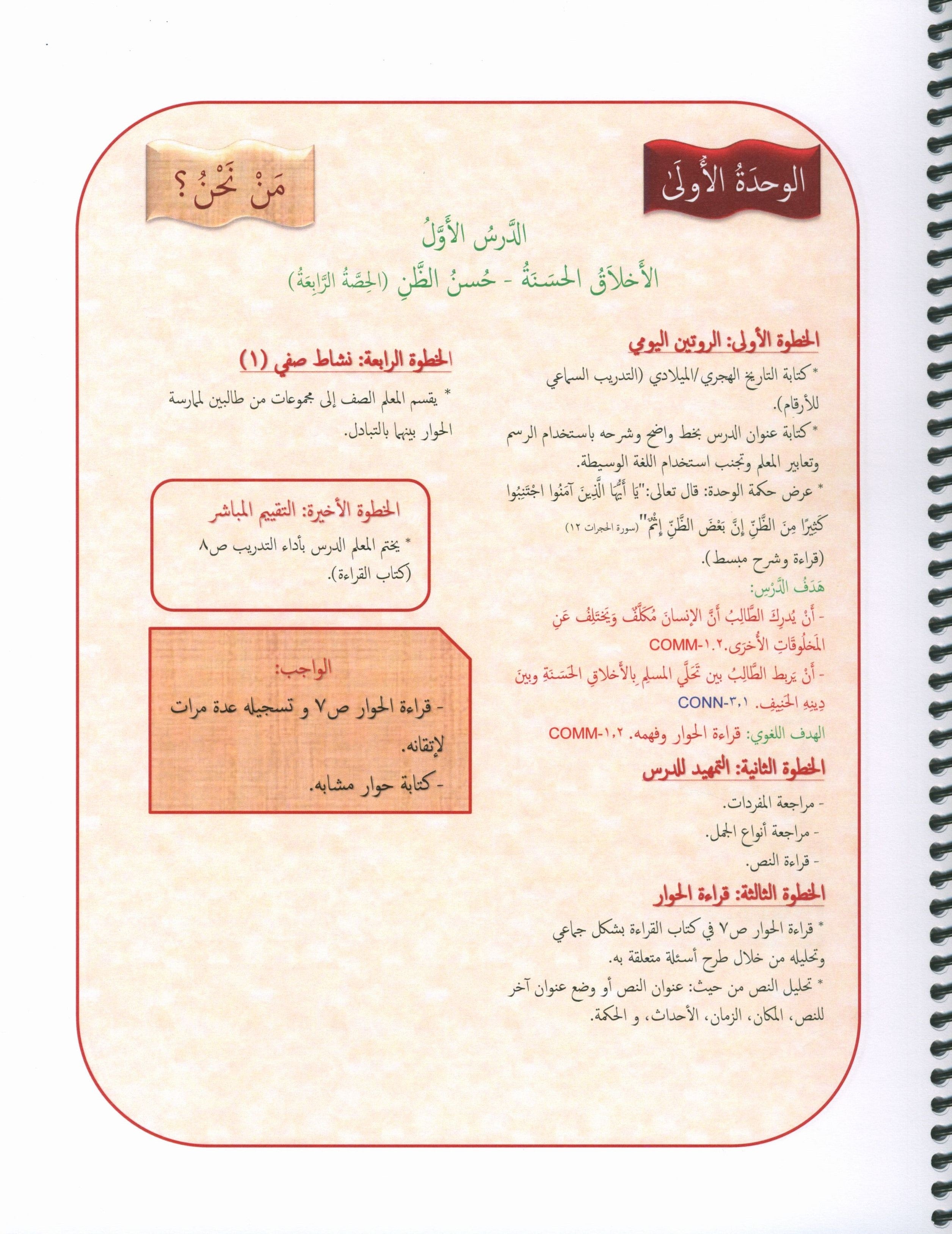 Our Language Is Our Pride Teacher's Guide Level 6 لغتنا فخرنا
