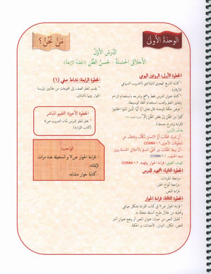 Our Language Is Our Pride Teacher's Guide Level 6 لغتنا فخرنا