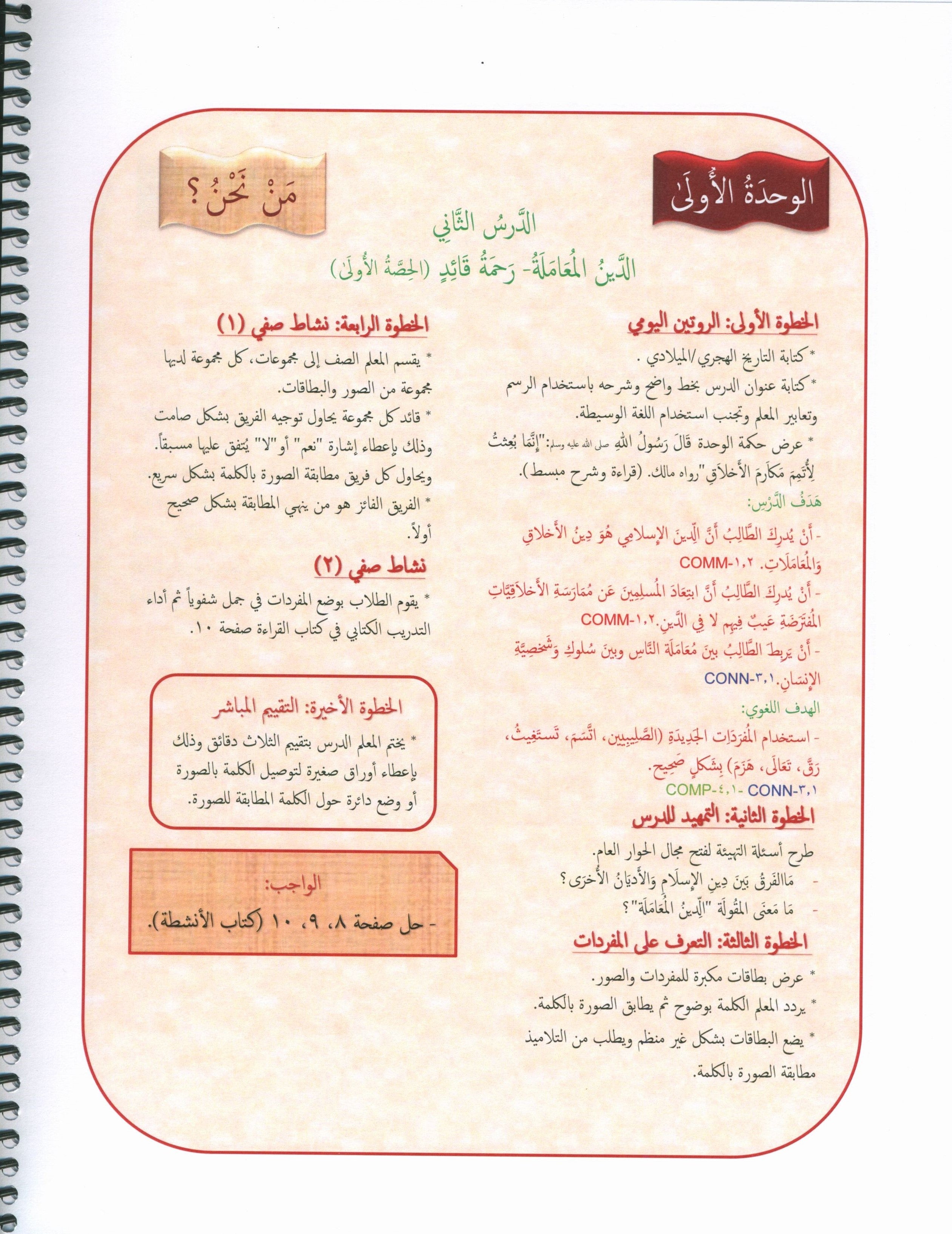 Our Language Is Our Pride Teacher's Guide Level 6 لغتنا فخرنا