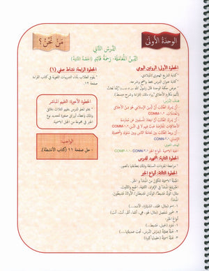 Our Language Is Our Pride Teacher's Guide Level 6 لغتنا فخرنا