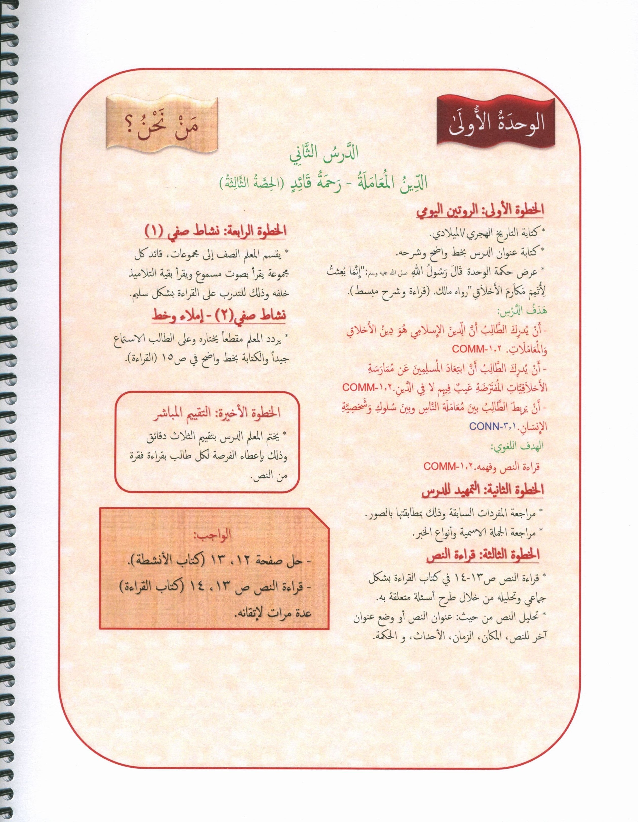 Our Language Is Our Pride Teacher's Guide Level 6 لغتنا فخرنا