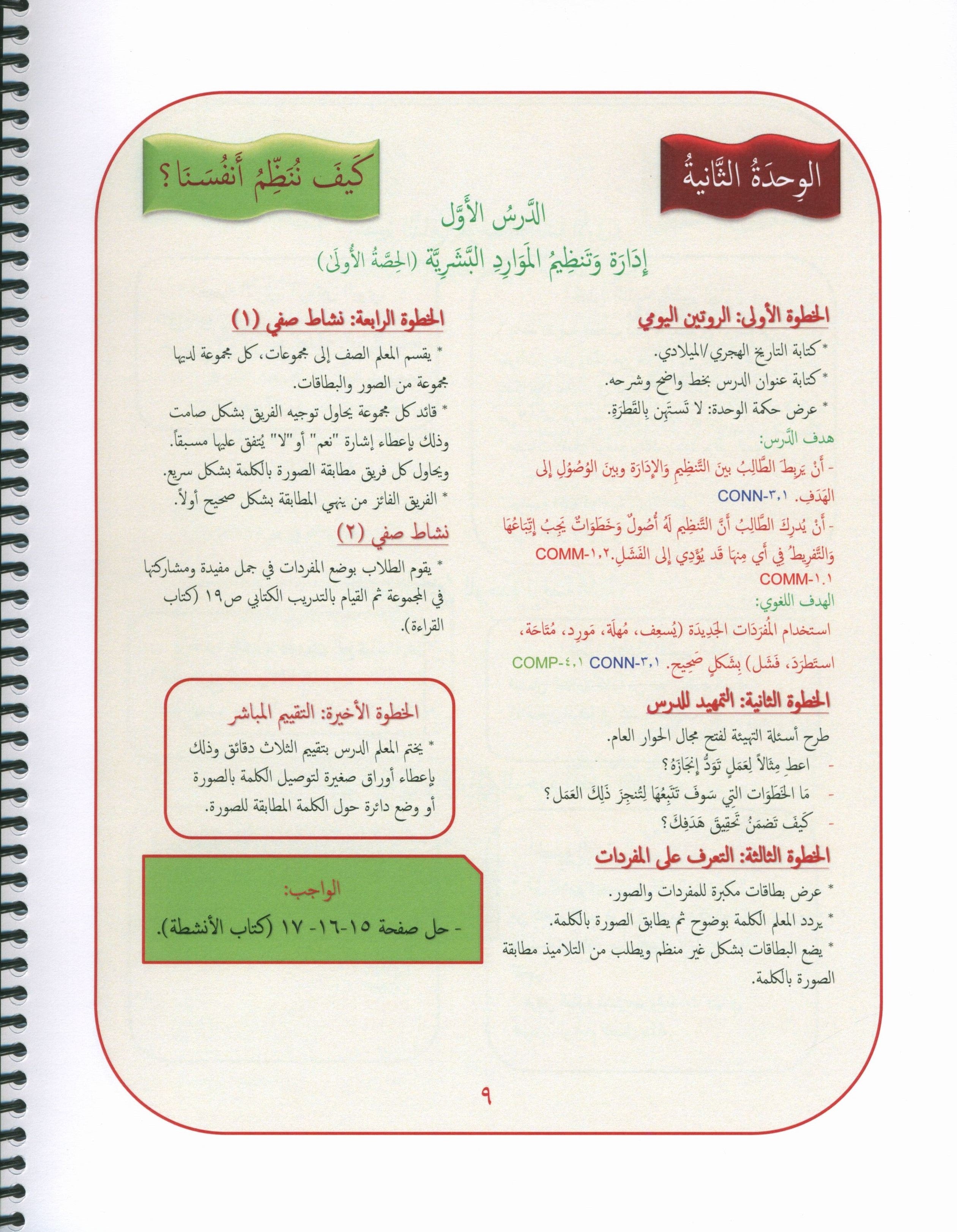 Our Language Is Our Pride Teacher's Guide Level 6 لغتنا فخرنا