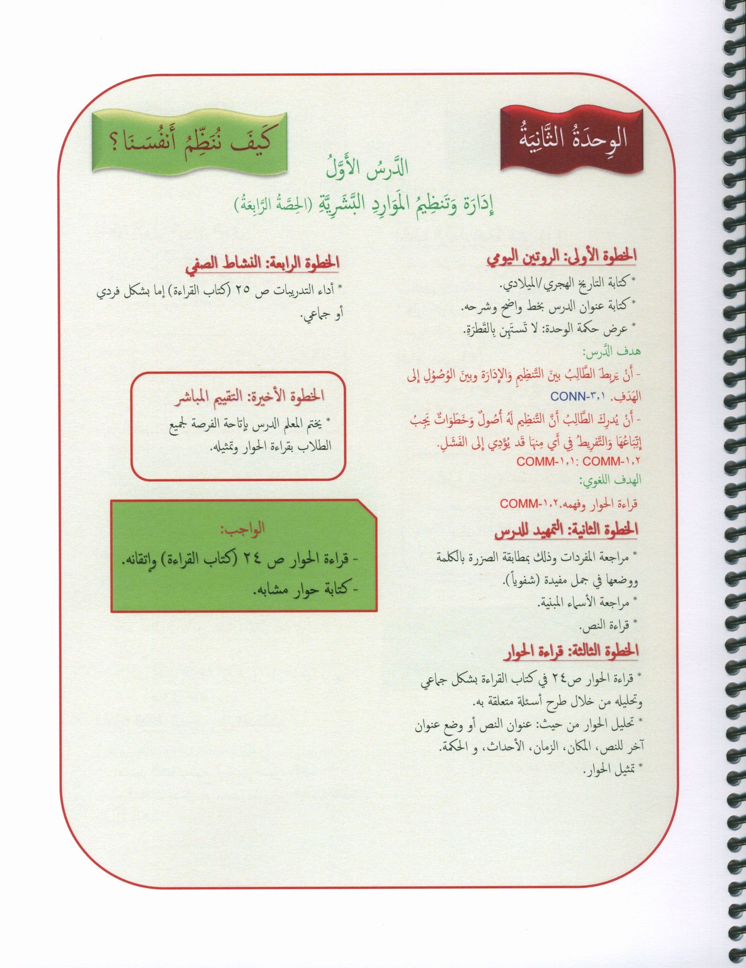 Our Language Is Our Pride Teacher's Guide Level 6 لغتنا فخرنا