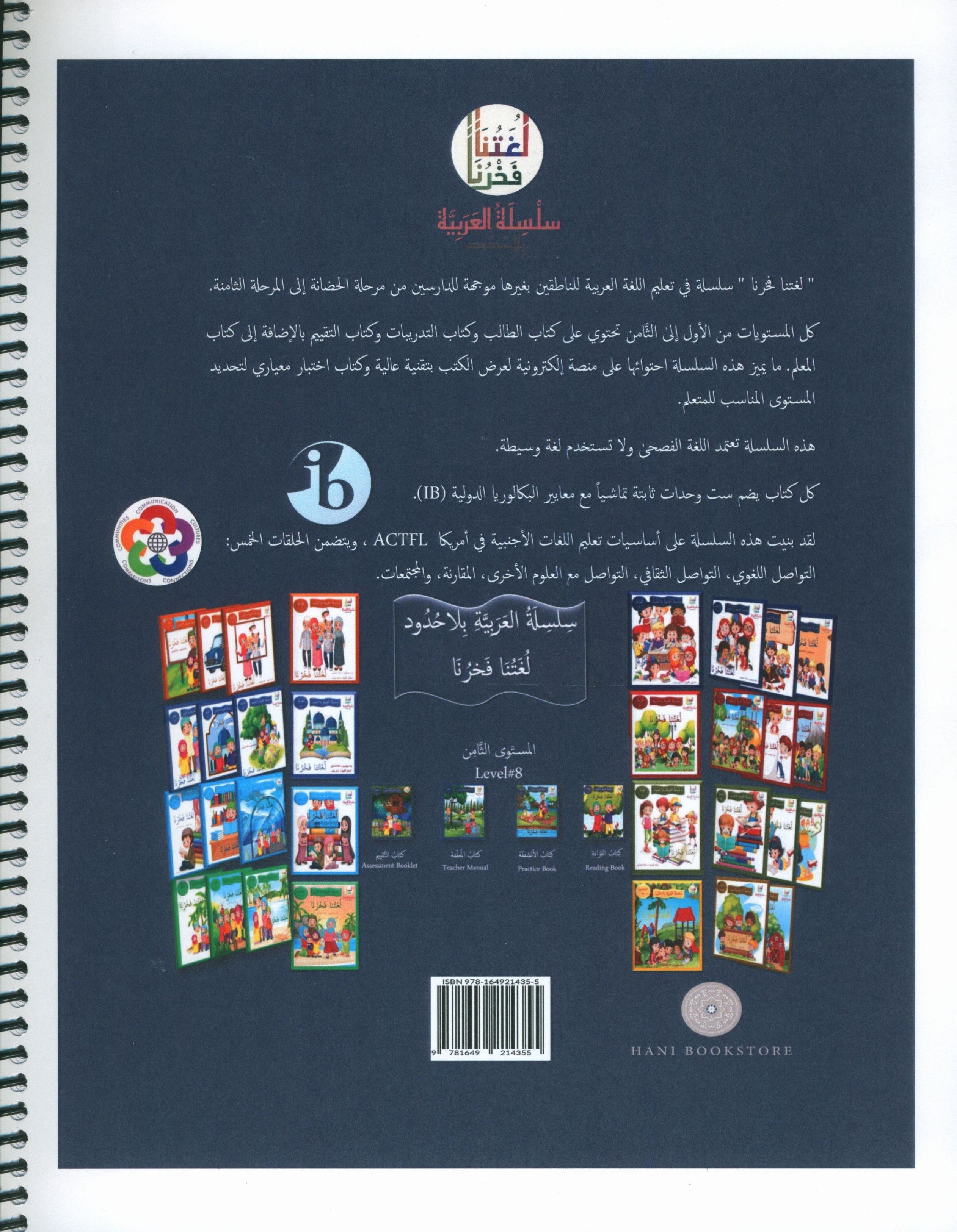 Our Language Is Our Pride Teacher's Guide Level 8 لغتنا فخرنا