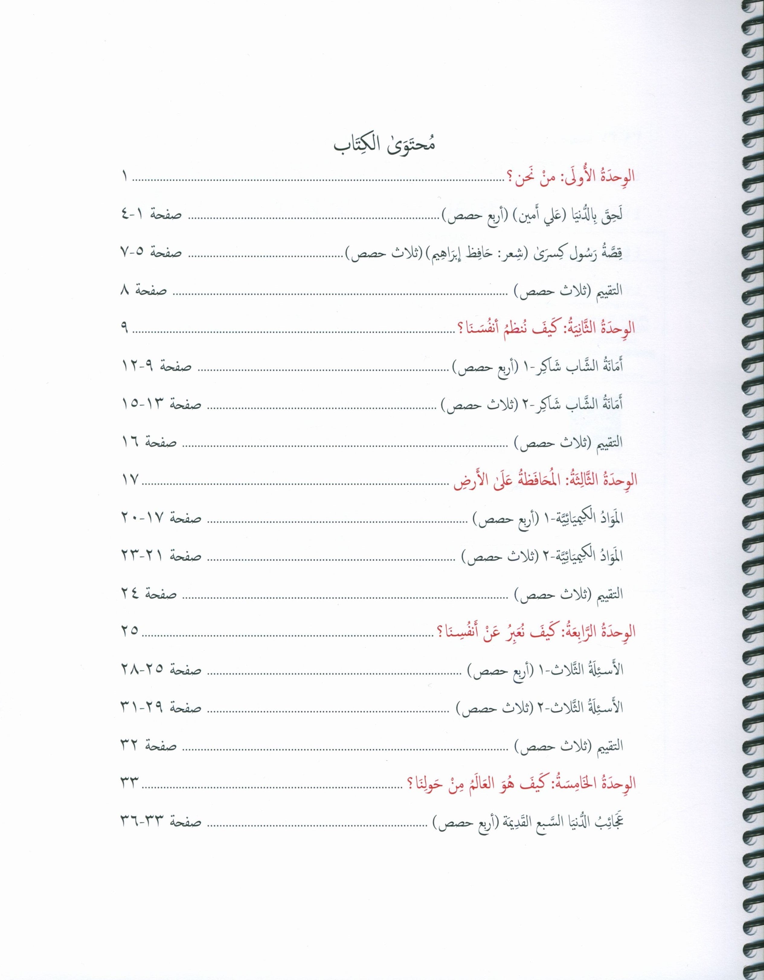 Our Language Is Our Pride Teacher's Guide Level 8 لغتنا فخرنا