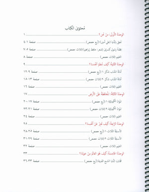Our Language Is Our Pride Teacher's Guide Level 8 لغتنا فخرنا