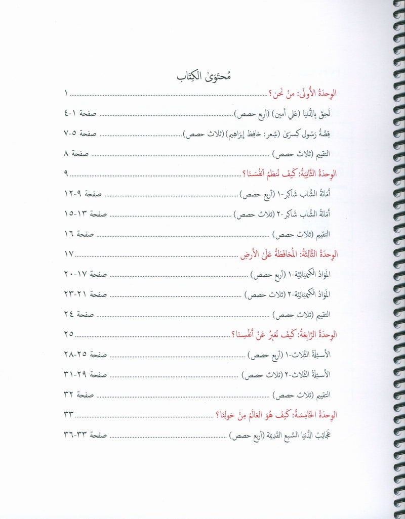 Our Language Is Our Pride Teacher's Guide Level 8 لغتنا فخرنا