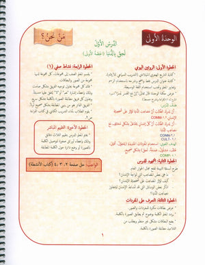 Our Language Is Our Pride Teacher's Guide Level 8 لغتنا فخرنا