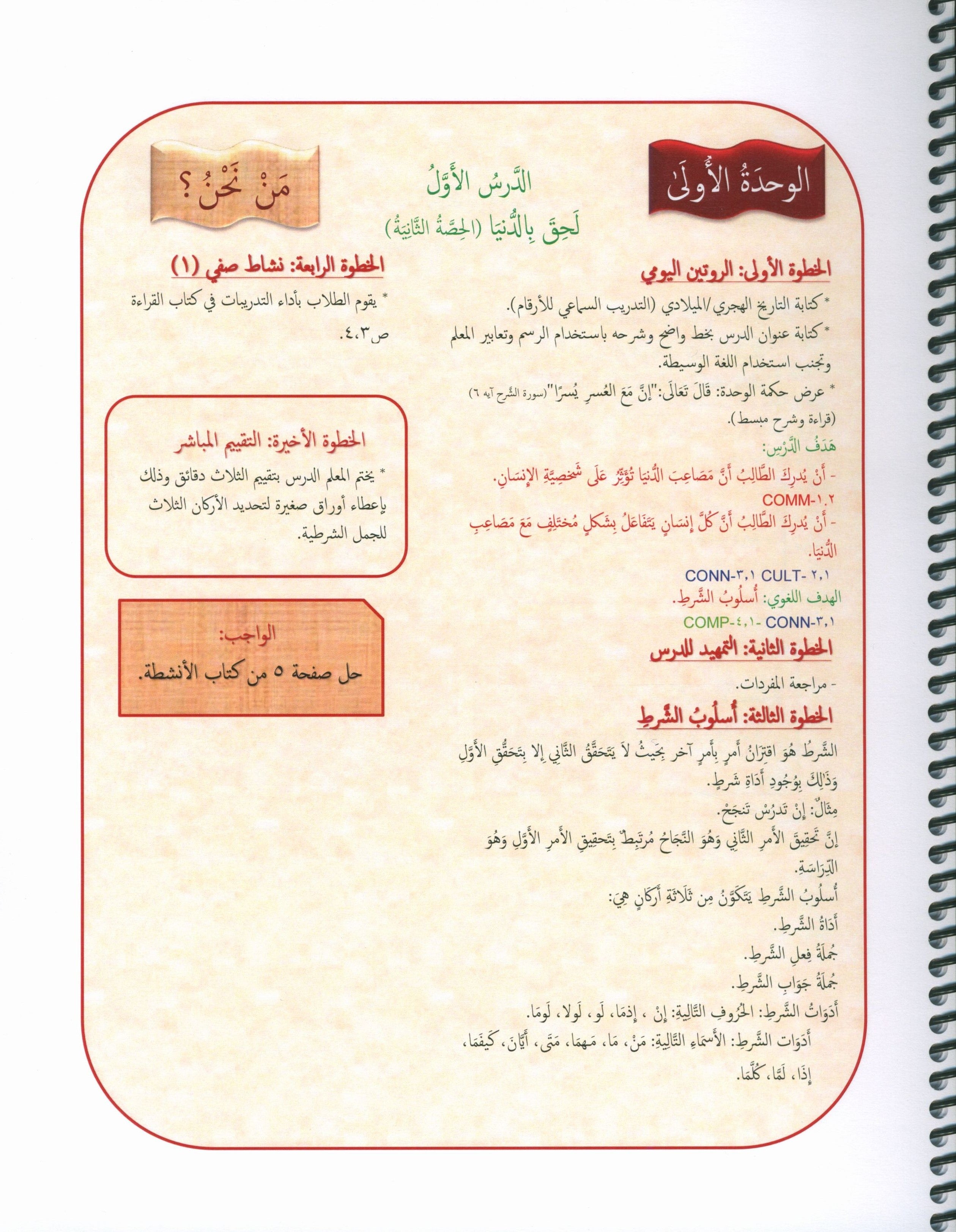 Our Language Is Our Pride Teacher's Guide Level 8 لغتنا فخرنا