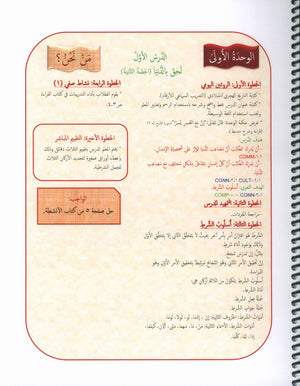 Our Language Is Our Pride Teacher's Guide Level 8 لغتنا فخرنا