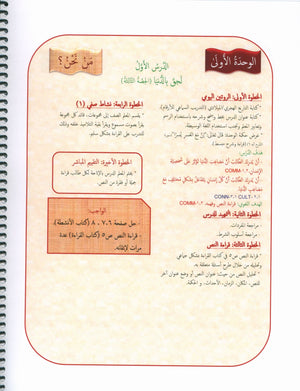 Our Language Is Our Pride Teacher's Guide Level 8 لغتنا فخرنا