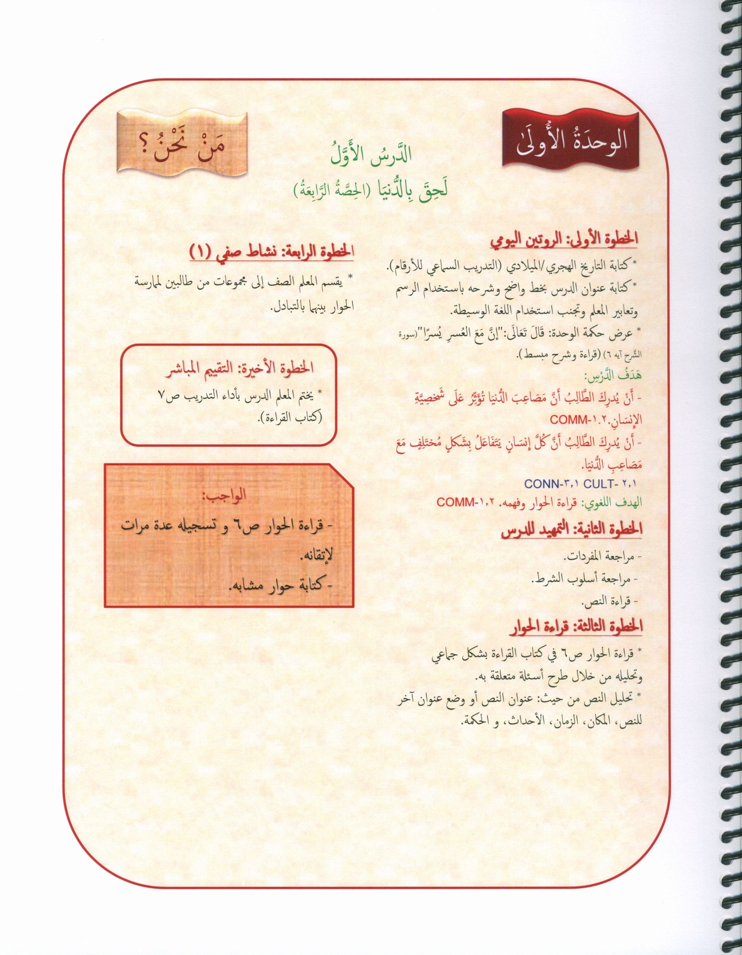 Our Language Is Our Pride Teacher's Guide Level 8 لغتنا فخرنا