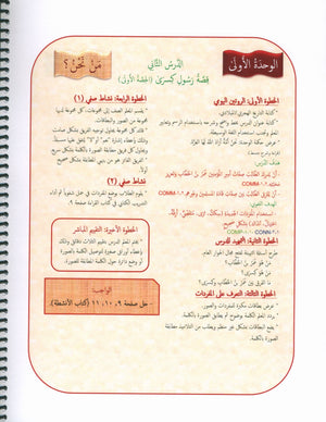 Our Language Is Our Pride Teacher's Guide Level 8 لغتنا فخرنا