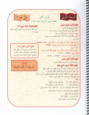 Our Language Is Our Pride Teacher's Guide Level 8 لغتنا فخرنا