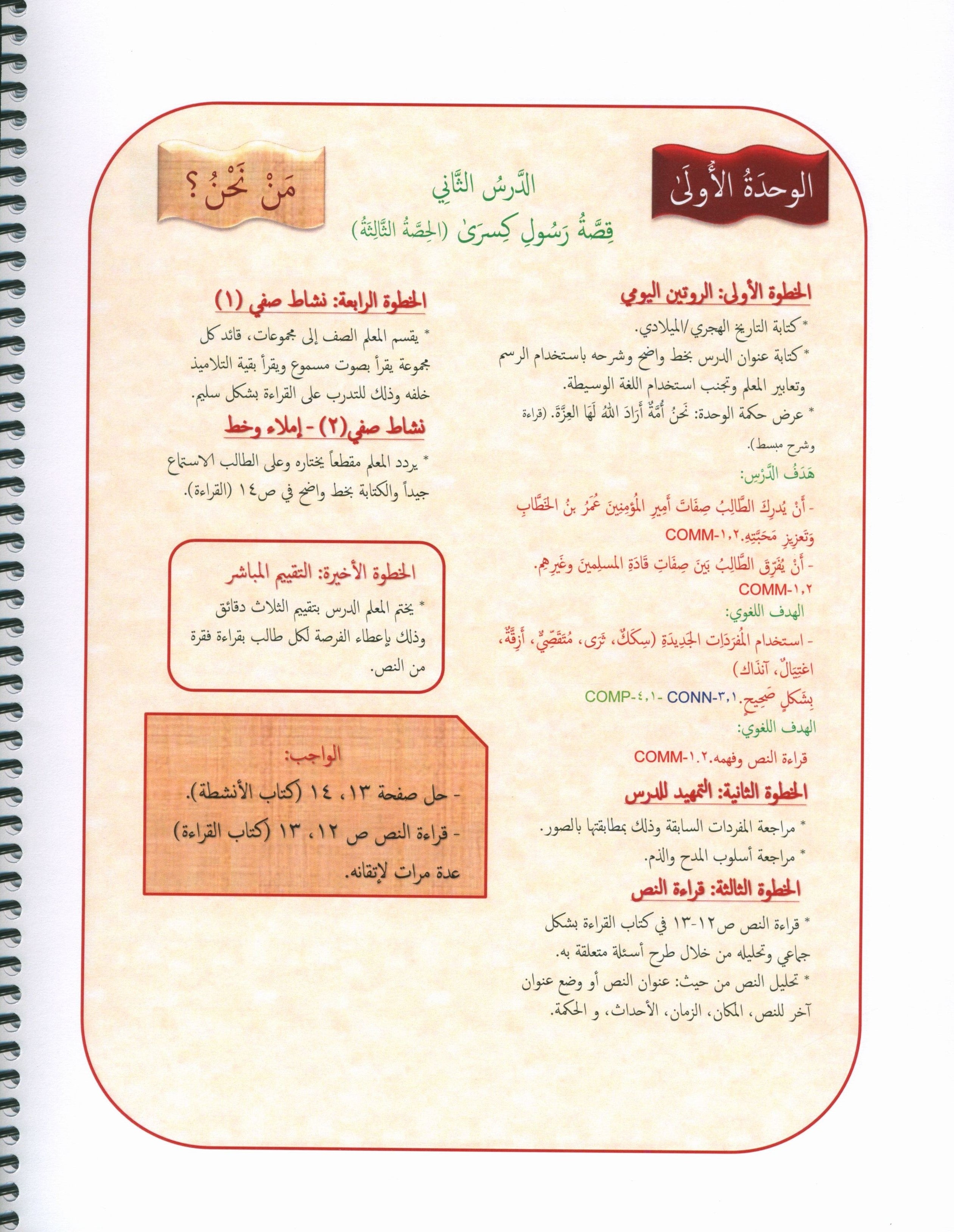 Our Language Is Our Pride Teacher's Guide Level 8 لغتنا فخرنا