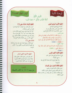 Our Language Is Our Pride Teacher's Guide Level 8 لغتنا فخرنا