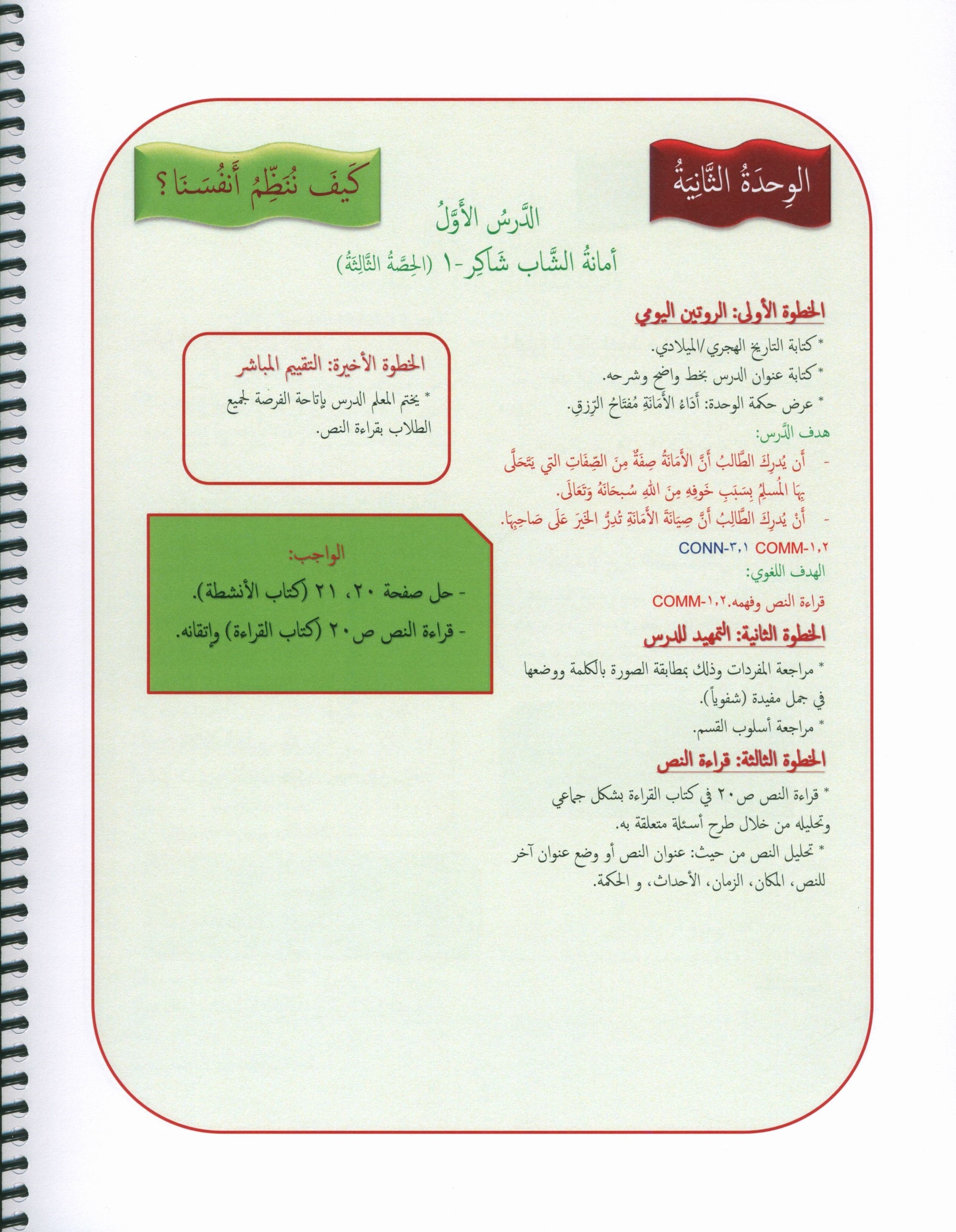 Our Language Is Our Pride Teacher's Guide Level 8 لغتنا فخرنا