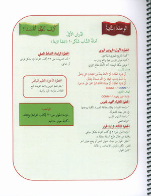 Our Language Is Our Pride Teacher's Guide Level 8 لغتنا فخرنا