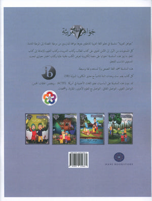 Gems of Arabic Assessment Level 8