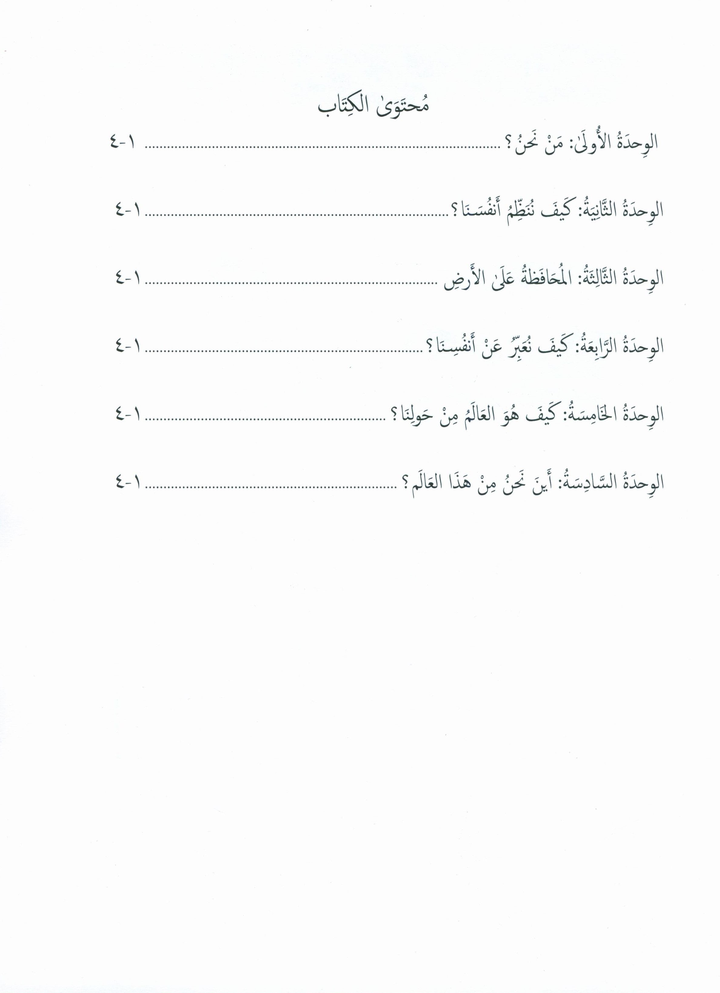 Gems of Arabic Assessment Level 8