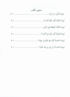 Gems of Arabic Assessment Level 8