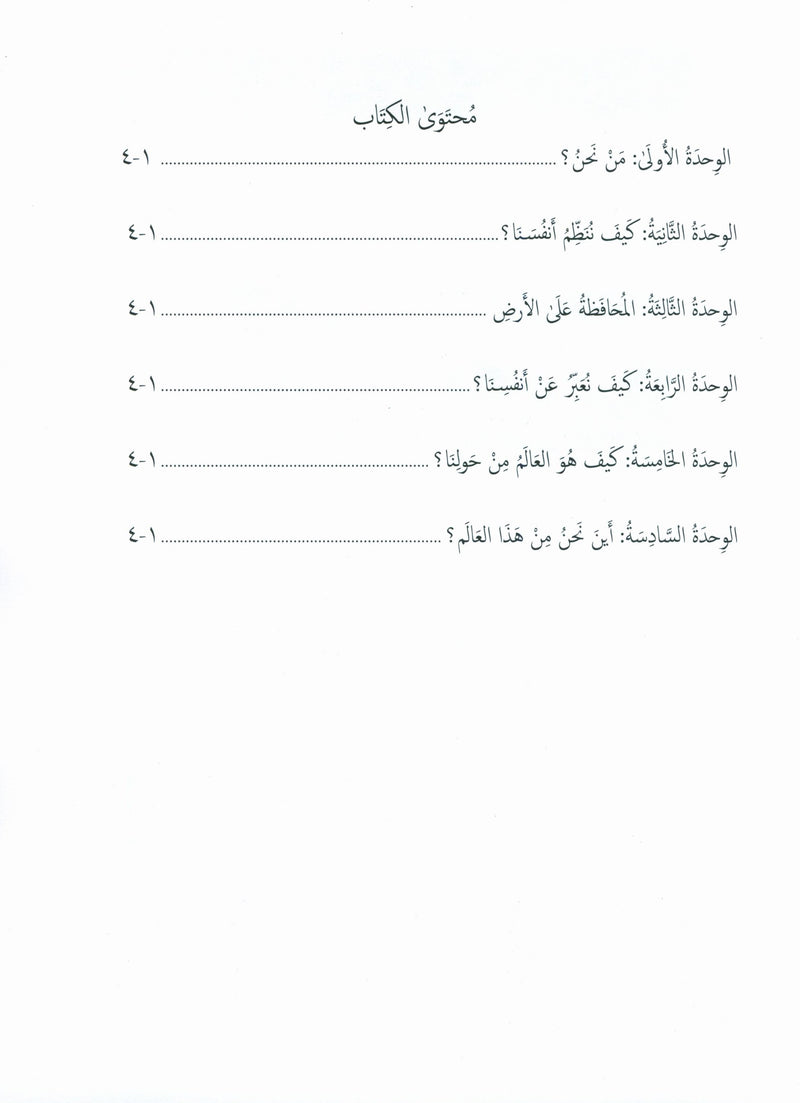 Gems of Arabic Assessment Level 8