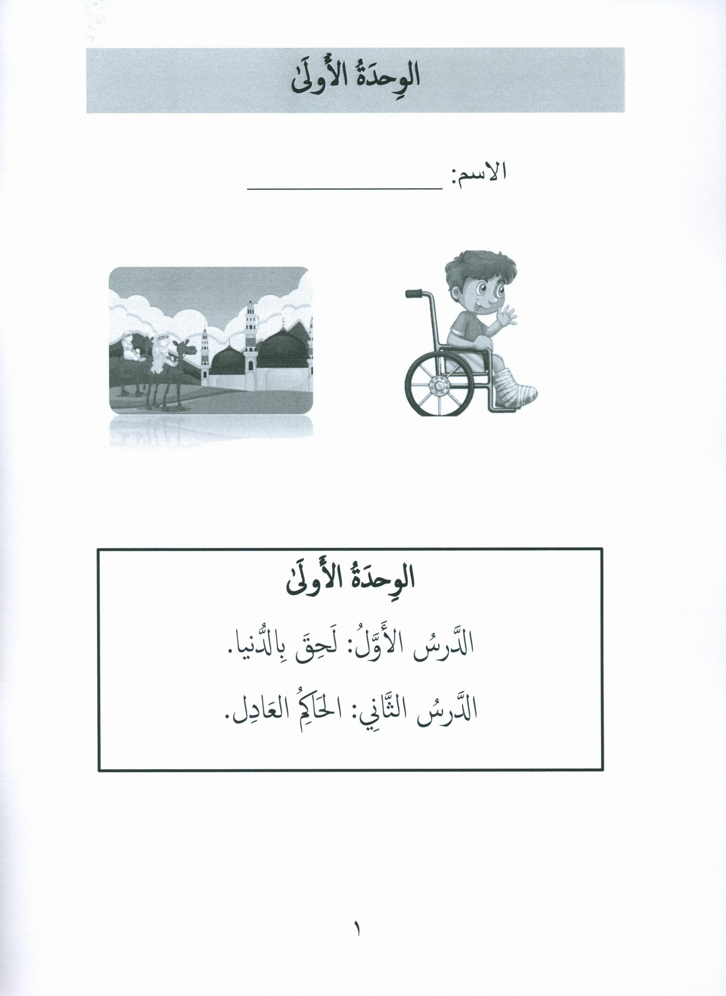 Gems of Arabic Assessment Level 8