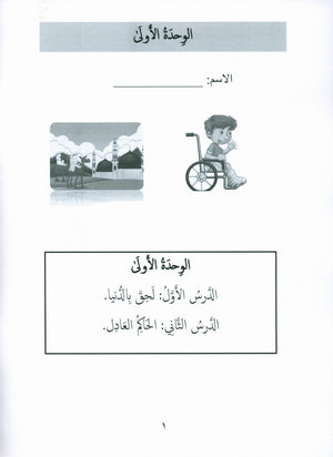 Gems of Arabic Assessment Level 8