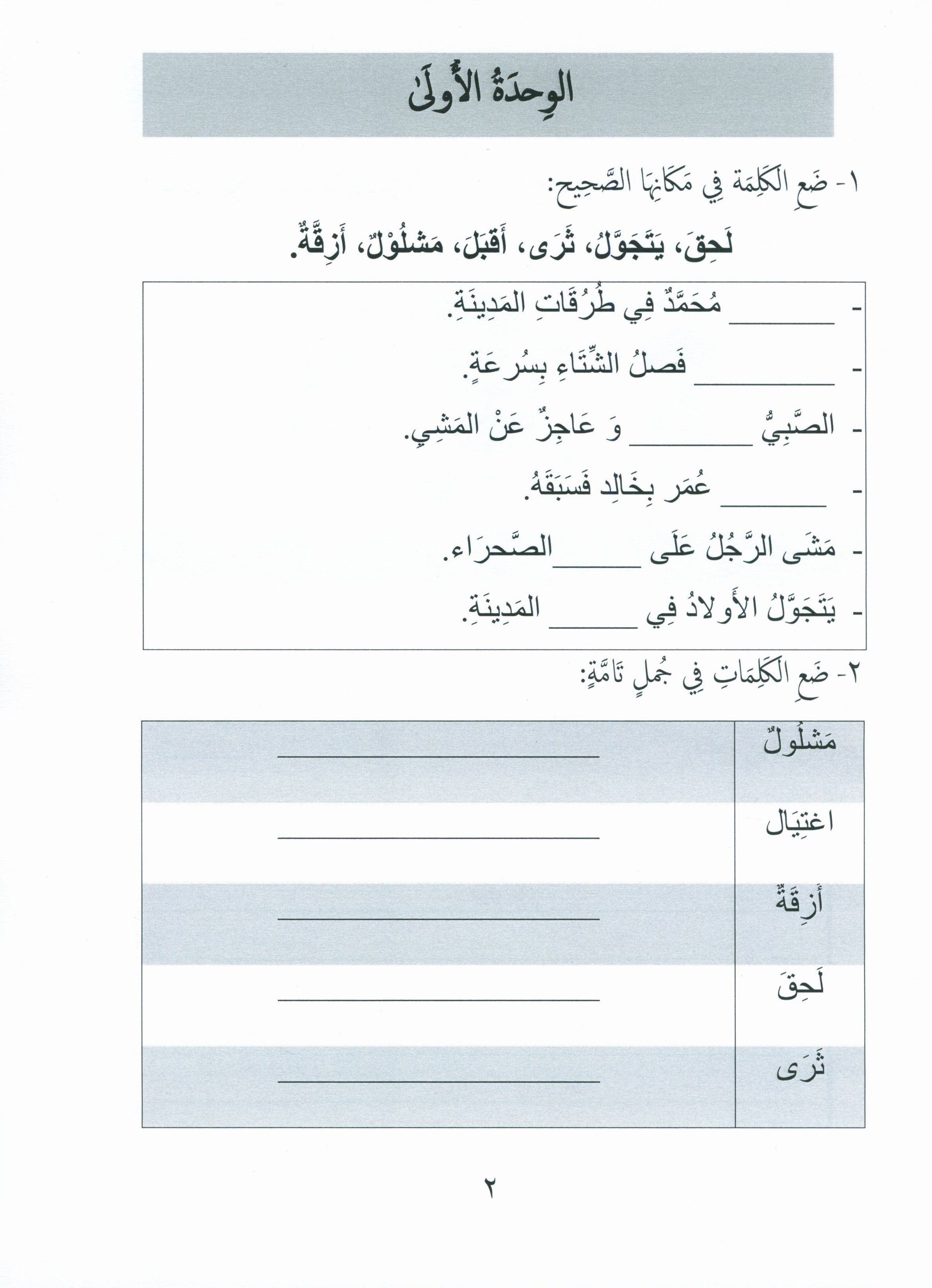 Gems of Arabic Assessment Level 8