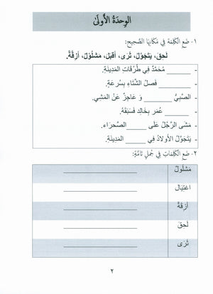 Gems of Arabic Assessment Level 8