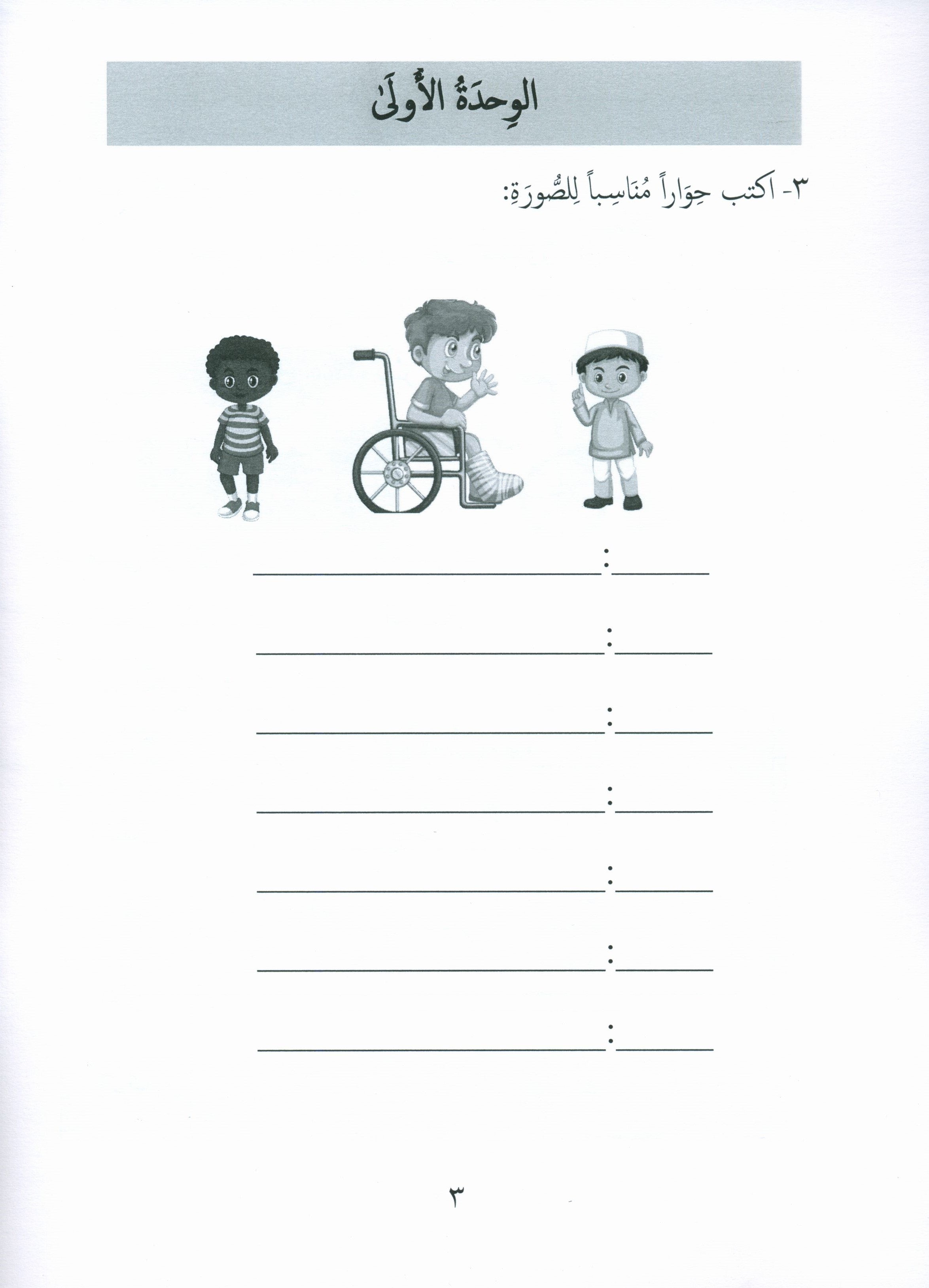 Gems of Arabic Assessment Level 8