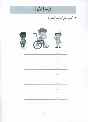 Gems of Arabic Assessment Level 8