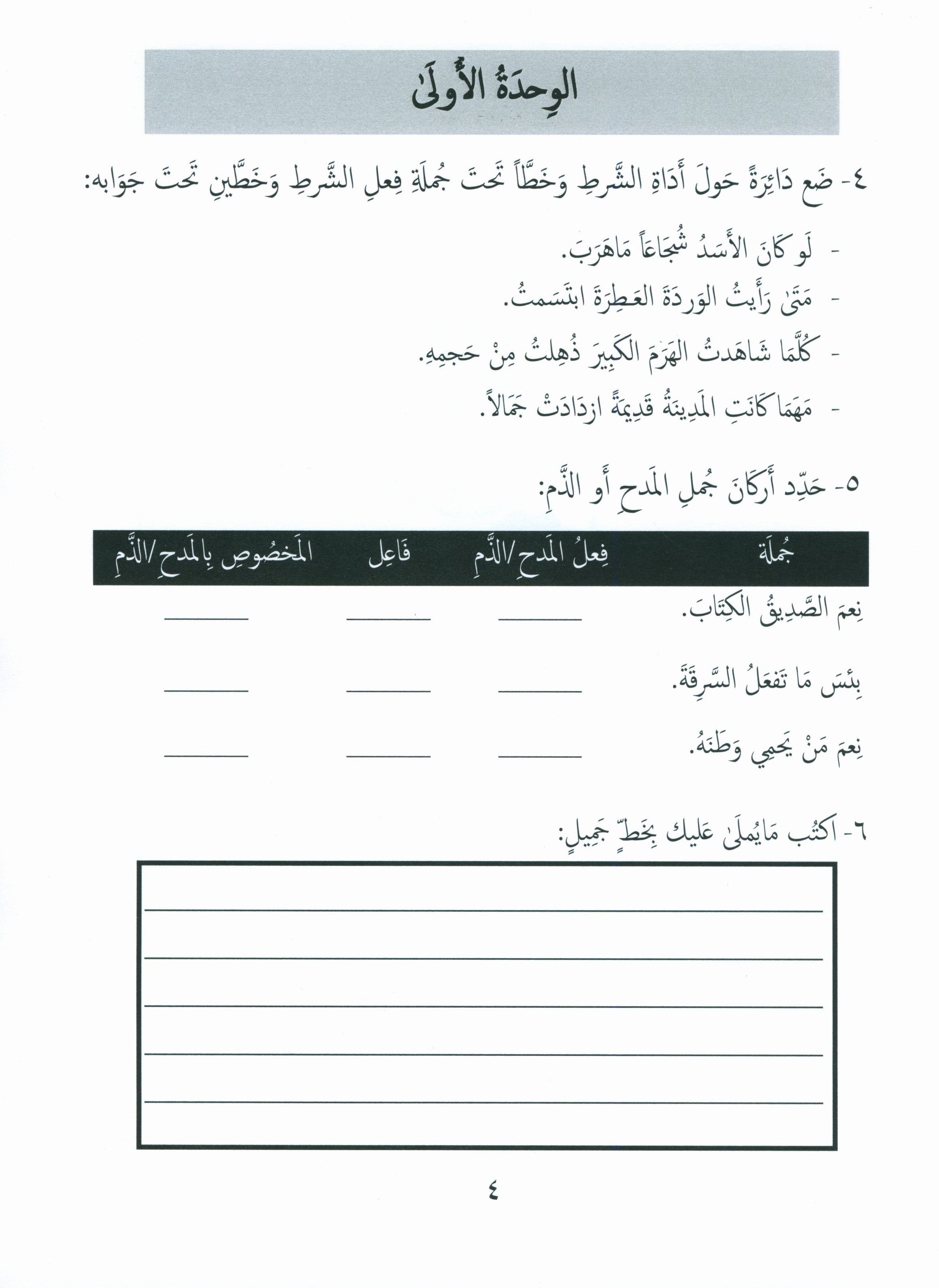 Gems of Arabic Assessment Level 8