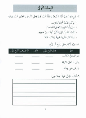 Gems of Arabic Assessment Level 8