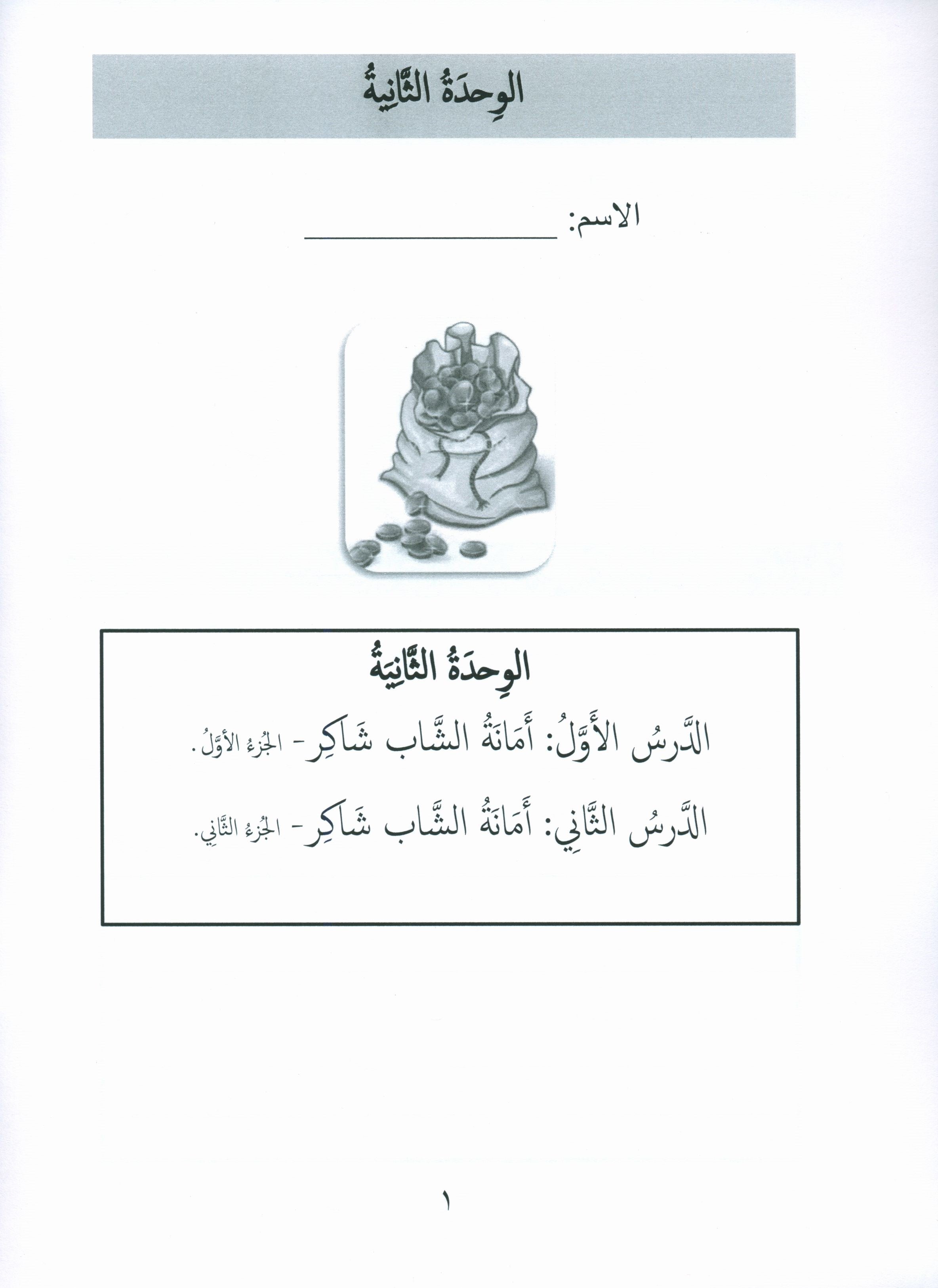 Gems of Arabic Assessment Level 8