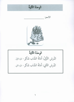 Gems of Arabic Assessment Level 8