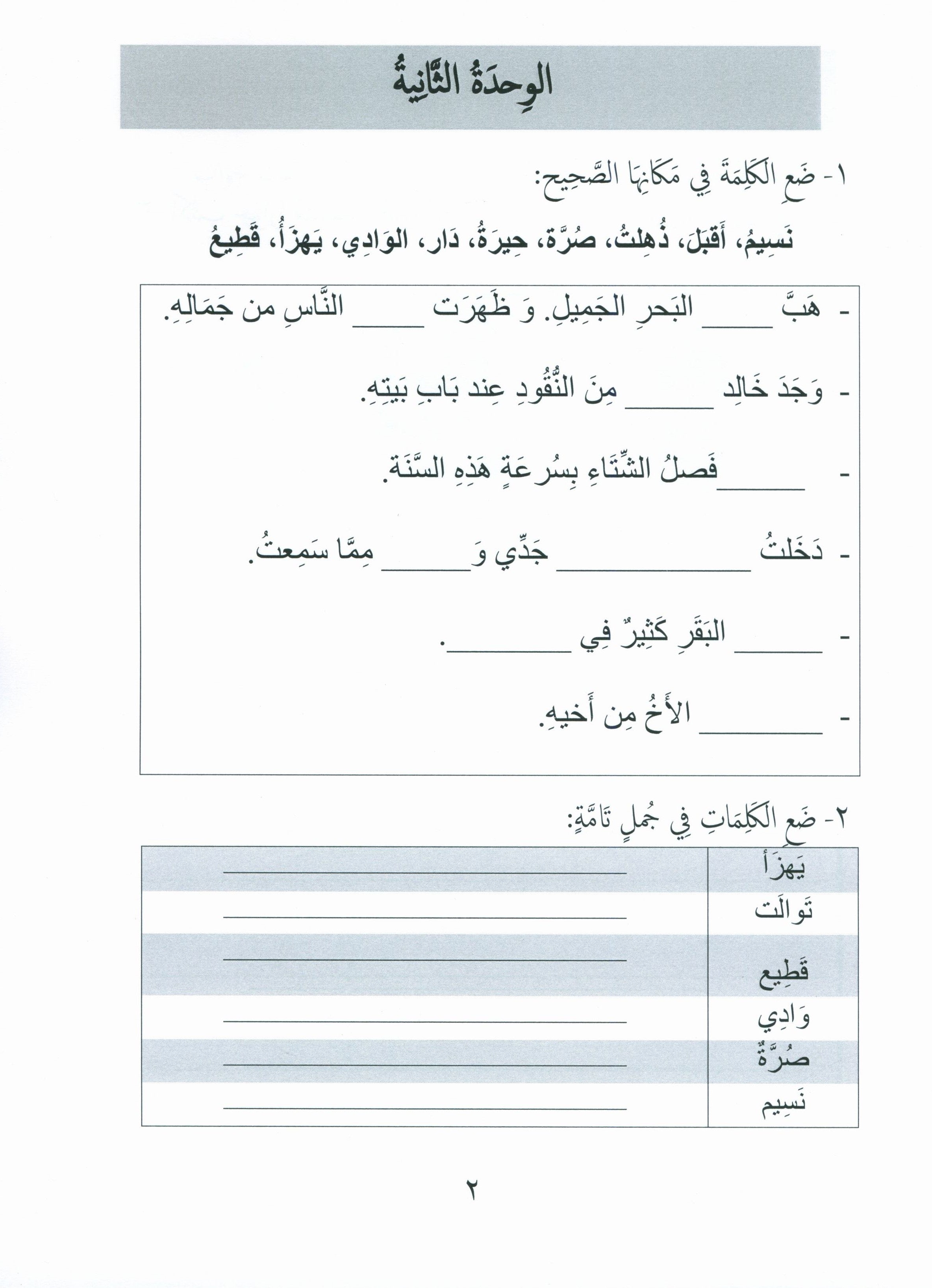 Gems of Arabic Assessment Level 8