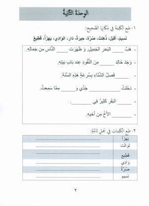 Gems of Arabic Assessment Level 8