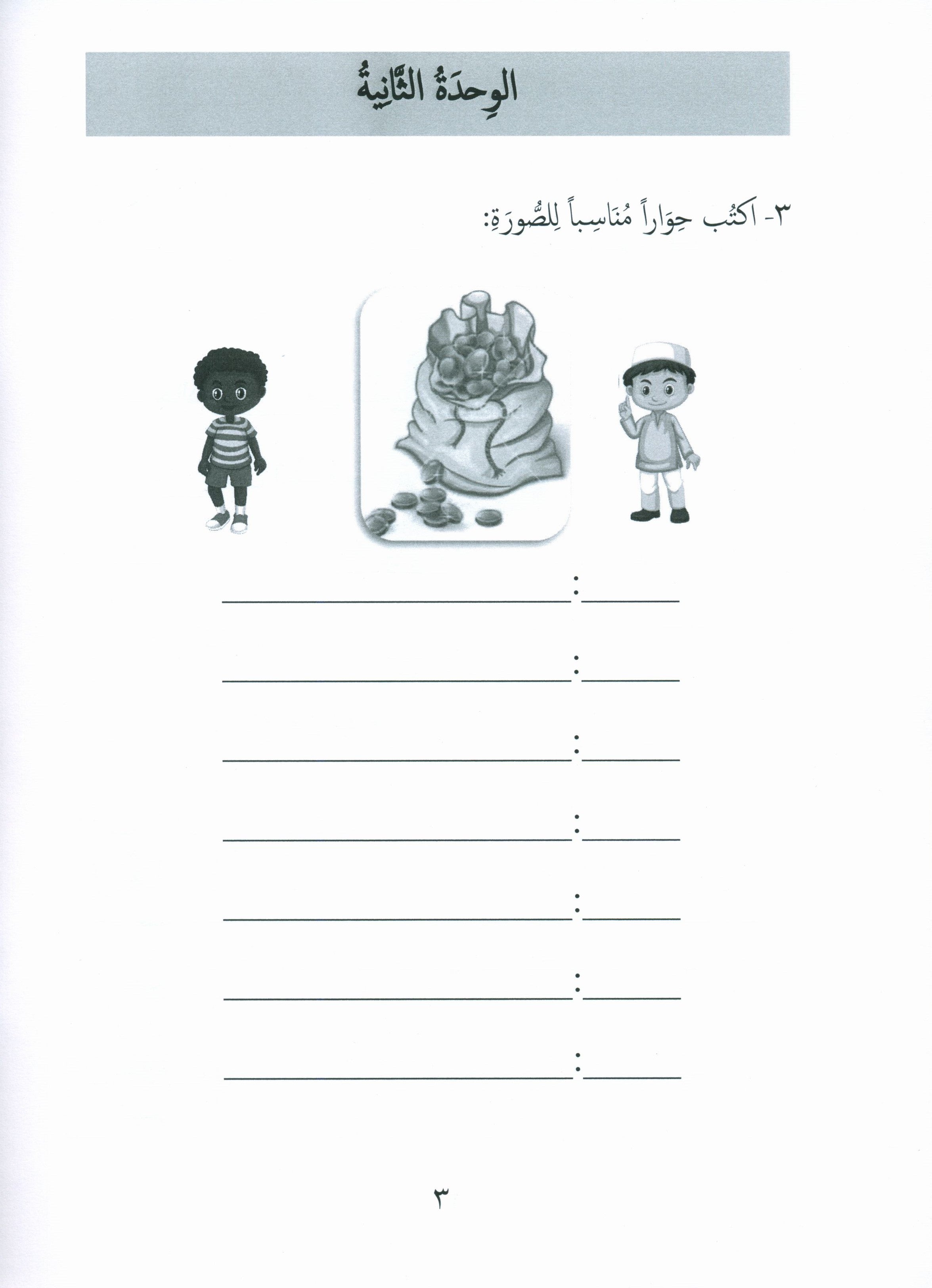 Gems of Arabic Assessment Level 8