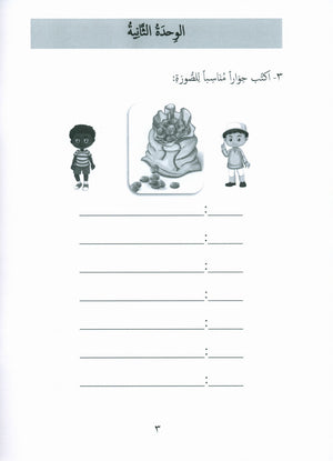 Gems of Arabic Assessment Level 8