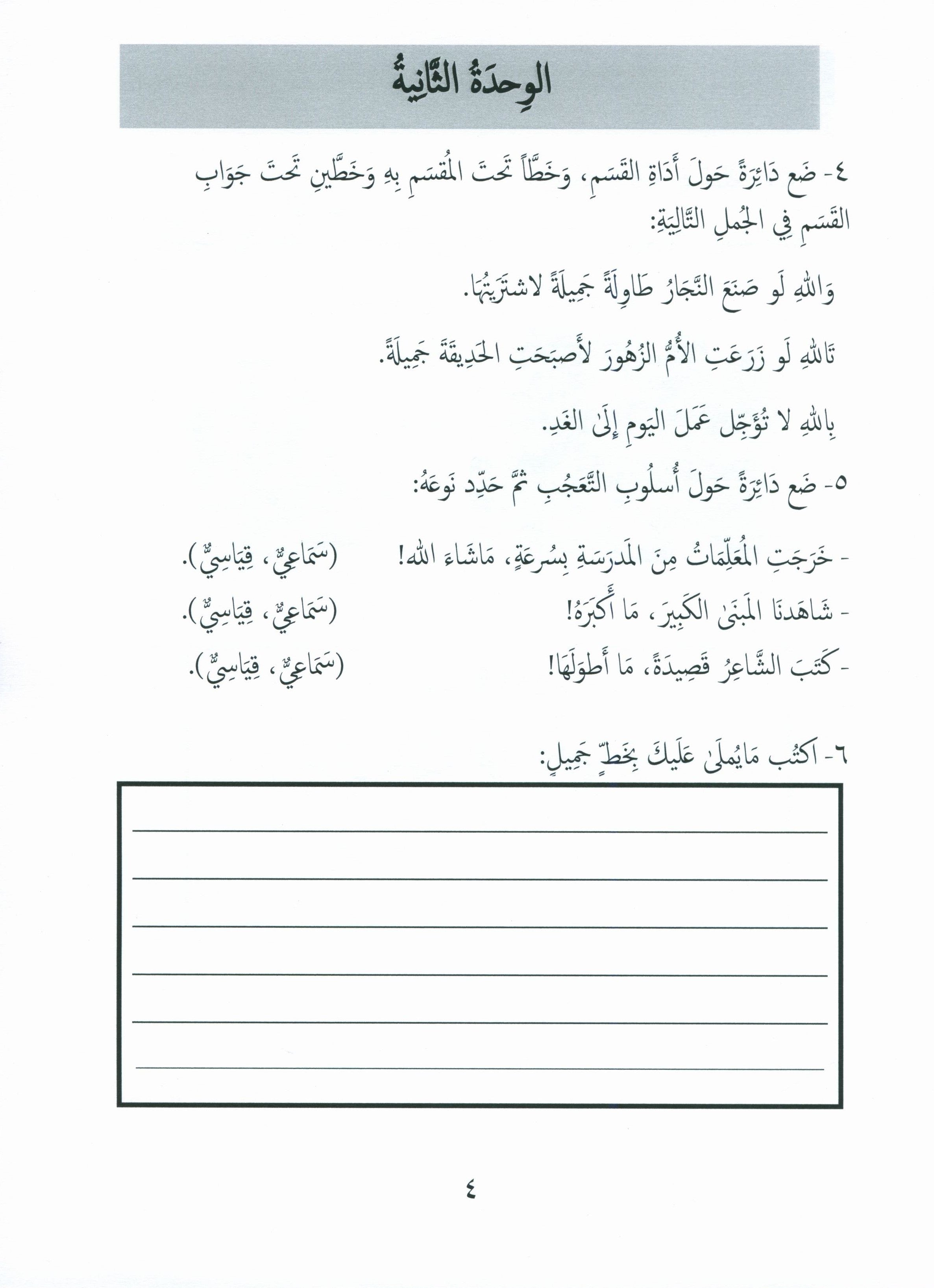 Gems of Arabic Assessment Level 8